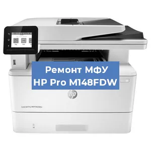 Замена тонера на МФУ HP Pro M148FDW в Перми
